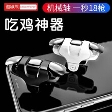 泡椒熊 吃鸡神器和平精英穿越火线物理外设外挂四指联动连点鬼指键盘辅助苹果安卓通用手机明日之后按键手柄 金属机械键感·灵敏压枪丨2个装丨黑色