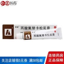 替美 丙酸氟替卡松乳膏 0.05%*10g*1支