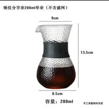 锤目纹耐热玻璃咖啡分享壶 咖啡过滤壶 手冲咖啡壶滴滤壶 锤木纹200ml