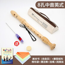 奇美木质竖笛中音8孔德式英式学生高音初学者学生儿童教学木笛 【木质】8孔中音英式+教材书