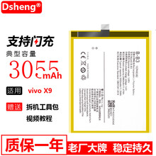 Dsheng适用步步高VIVO X9电池 vivo X9 X9L X9S X9plus X9i VIVO X9plus电池+工具+教程