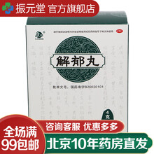 康祺 解郁丸4克*12袋/盒 疏肝解郁 养心安神 肝郁气滞 失眠多梦 1盒装