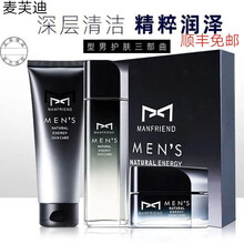 麦芙迪男士护肤品套装嫩白（洁面乳+精华水+面霜）收缩毛孔补水保湿控油提亮肤色学生面部护理 礼盒套装