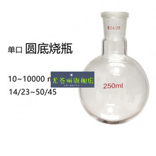 单口烧瓶圆底蒸馏烧瓶反应瓶5/10/25/50/100/150/250/500/1000ml 2000ml*29标口