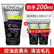 欧莱雅男士洗面奶火山岩洗面奶控油清痘洁面膏磨砂男士控油 炭爽抗黑头洁面膏100ml