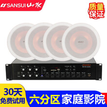 山水SC24同轴吸顶喇叭套装吊顶天花音响会议家用蓝牙音箱功放背景音乐门店铺家庭客厅嵌入式公共广播系统 80W六分区功放+20W同轴喇叭*4(客厅影院级)