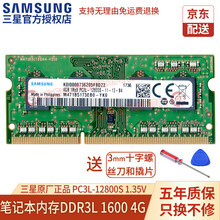三星（SAMSUNG） DDR3 DDR3L 1600 4G 8G 三星原厂原装 三代笔记本内存条 DDR3L 4GB (支持DDR3)