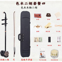 实木二胡 色木二胡  木轴铜轴二胡 含全套配件 套餐四
