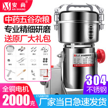 安尚粉碎机304不锈钢中药大中小特大型摇摆粉碎机家用商用电动超细打粉机三七五谷杂粮磨粉机中药研磨机 304不锈钢摇摆2000克