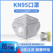 艾沫 n95口罩防毒防雾霾防细菌带呼吸阀+海绵条KN95口罩透气活性炭工业粉尘非医用防护口罩 KN95带呼吸阀5只 独立包装灰色