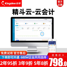 金蝶Kingdee 金蝶云会计 在线会计企业版plus 金蝶精斗云 财务软件网络版记账软件 企业PLUS版3用户/1年/3账套