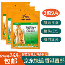 香港进口虎标镇x痛药布膏贴虎标颈肩舒贴膏虎标颈肩霜虎标膏虎标贴凉感温感港版虎（TIGER BALM） 虎标镇x痛药布膏贴3袋共9片无盒（清凉）