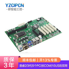 研智超YZC-1521工控主板1155针2/3代i3/5/7处理器替换研华主板AIMB-701VG 610L/主板/i7-3770/4G/500G
