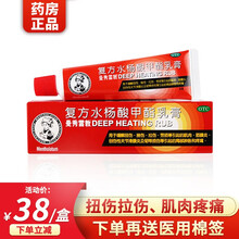 曼秀雷敦摩擦膏复方水杨酸甲酯乳膏35g 运动肌肉拉伤扭伤挫伤肿胀疼痛药膏】1盒装