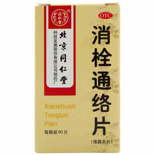 同仁堂 消栓通络片 0.38g*60片/盒 活血化瘀