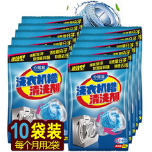 心居客 洗衣机清洗剂除垢剂滚筒波轮全自动内筒洗衣机槽清洁剂 袋装90g*10袋 10袋装