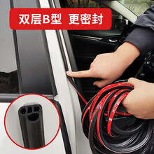 佐佑众工 汽车密封条车门隔音条引擎后备箱防尘降噪B柱密封胶条双层B型26m