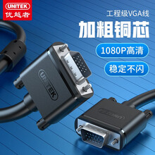 优越者(UNITEK)VGA线 电脑显示器连接线投影仪5米 3+6视频延长数据线 纯铜双磁环高清线Y-C505A