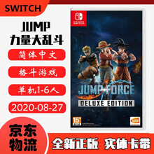 现货即发 Nintendo Switch 任天堂主机游戏 NS原版卡带 格斗/动作系列 JUMP FORCE 全明星大乱斗 中文版