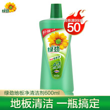 【领券满99减50】绿劲地板清洁剂地板净 600ml
