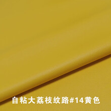 自粘皮革沙发汽车座椅破洞修复贴床头皮包翻新PU荔枝纹皮补丁 #14黄色 50*137厘米(多拍不裁剪分开)