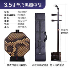 依之木 黑檀中胡前方后圆中音二胡乐器送中胡盒松香校音器弦配件 乐器 3.5寸单托黑檀中胡