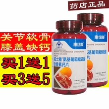氨糖钙 补软骨素 氨基葡萄糖硫酸软骨素钙片60粒 成人中老年人膝盖关节疼痛骨质疏松 补钙片