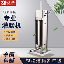 煜灿 灌肠机商用电动灌香肠机家用立式不锈钢手动多功能灌腊肠机手摇 3L