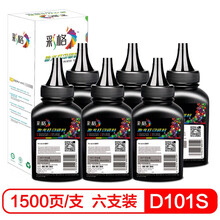 彩格适用三星3401碳粉6支装 D101S碳粉 ML2161 ML2162 2165 3405 3406 SF761P 3400墨粉