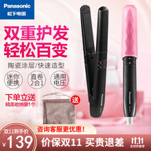 松下（Panasonic）卷发棒hv11卷直两用直板夹 直发卷发 美发夹板 卷发器 卷发定型男女通用 HV11 快速造型 速热型