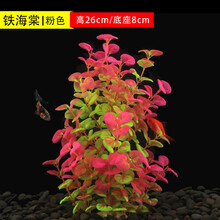 [京选推荐]鱼缸 客厅装饰仿真水草水族造景布景水草仿真植物塑料花大中小号 铁海棠粉色高26cm