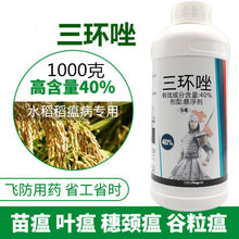 桐庐40%三环唑悬浮剂 水稻稻瘟病穗颈瘟叶瘟苗瘟稻瘟灵植物剂 1000g
