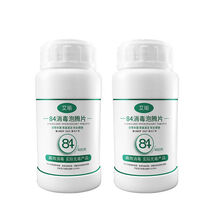 84消毒液泡腾片100片衣物漂白泳池地板家用除味消毒喷雾含氯 2瓶装【1000片】