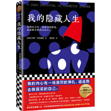 《我的隐藏人生》epub+mobi+azw3百度网盘下载