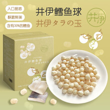 井伊鳕鱼球奶酪小零食不含糖无添加宝宝1岁2岁3岁4岁非油炸鳕鱼泡芙30%鳕鱼球 【宝宝爱抓】鳕鱼球1盒尝鲜装