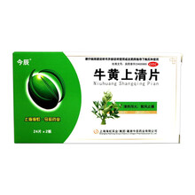 今辰牛黄上清片24片*2板 清热泻火散风止痛 咽喉牙龈肿痛目赤耳鸣大便燥结 1盒
