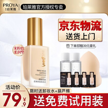 珀莱雅粉底液控油遮瑕保湿持久干皮油皮亲妈女学生平价官方旗舰款 米粉色(柔润型)