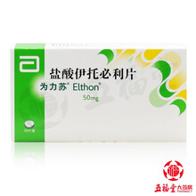 为力苏 盐酸伊托必利片 50mg*20片/盒 腹部不适 餐后饱胀 早饱 食欲不振 恶心 呕吐 1盒原品【标准装】