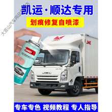 江铃凯运顺达补漆笔厢式货车自喷漆汽车划痕修复车厢油漆乳白蓝色 顺达乳白 简易修复