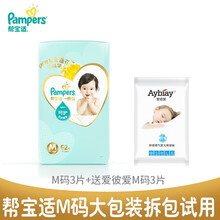 一级帮宝适初生婴儿纸尿裤/拉拉裤试用装体验装尿不湿 自封袋包装礼盒装可选码 纸尿裤M码3片试用装