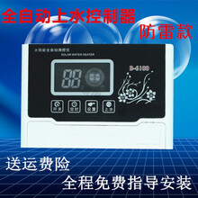 皇明华扬太阳能热水器控制器仪表配件全自动上水传感器 仅主机(不包括电磁阀和传感器)