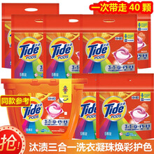 汰渍洗衣凝珠洗衣球焕彩护色护衣防串色洗衣珠浓缩洗衣液 焕彩护色补充袋装5颗*8袋共40颗