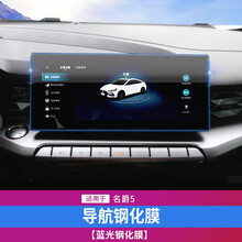 法兹瑞 2021款名爵5导航膜全新MG5改装专用钢化贴膜内饰屏幕贴膜装饰配件 蓝光防辐射膜