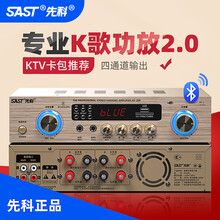 先科（SAST）功放机大功率专业放大器家用KTV发烧蓝牙功放音响公放 官方标配
