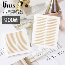 优家（UPLUS）无痕隐形自然双眼皮贴900贴（附送推送棒镊子 黏性好长久不脱易上妆） 小号平行款