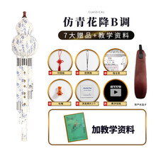 伊薇葫芦丝 乐器 初学成人儿童学生初学者c调降b调自学入门胡芦丝 仿青花降B调【7大品+资料】