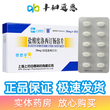 奥思平 盐酸度洛西汀肠溶片 20mg*20片 用于治疗抑郁症 2盒装