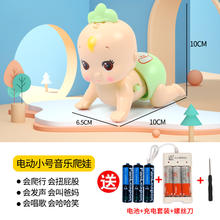 电动爬娃玩具婴幼儿0-6-12个月趣味音乐益智奶瓶宝宝学爬男孩0-1-2岁女孩爬行引导神器爬爬小娃娃 电动小号音乐爬娃【充电版】颜色随机