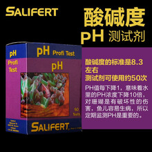 荷兰Salifert沙利法测试剂 莎利法测试液海水CA MG KH NO3po4 PH酸碱度测试剂