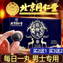 同仁堂鹿鞭丸膏男性非虫草鹿鞭丸鹿胎生精丸茸参阳大王扶龙膏牧与同仁堂鹿鞭膏贝五鞭膏冬西丁育之缘 鹿鞭丸1盒装